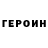 Героин гречка ProDasha Roblox