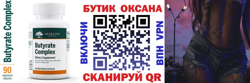 Бутират Butirat Обь