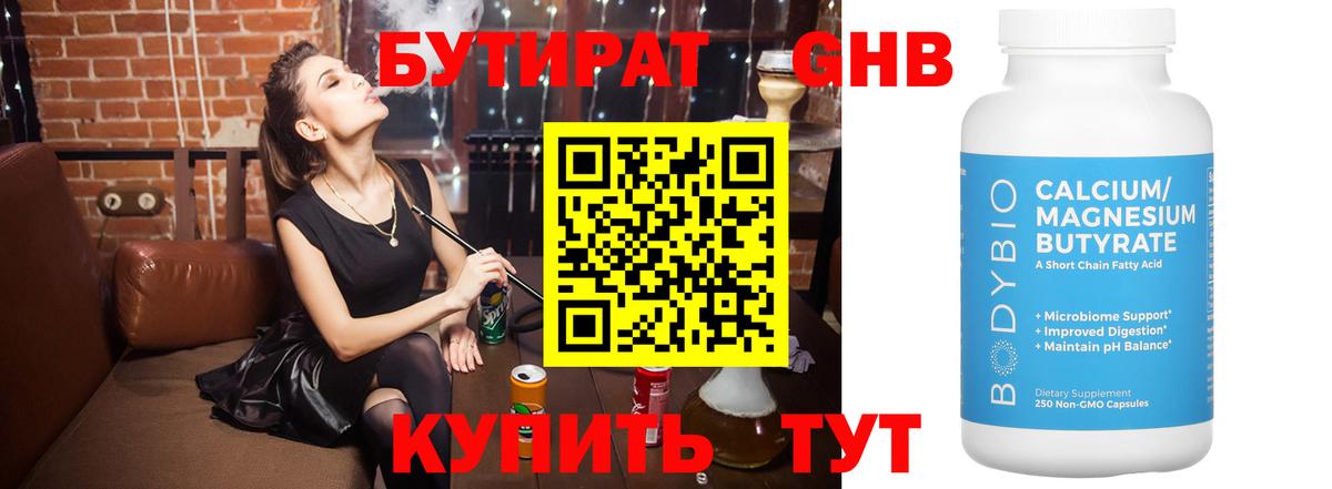 Бутират жидкий экстази  Бутират  Обь  Вход с VPN 