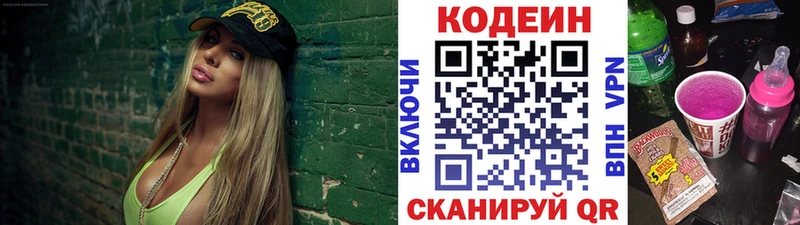 Кодеин Purple Drank  как найти закладки  МЕГА рабочий сайт  Обь 