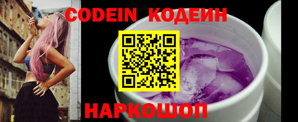 Кодеиновый сироп Lean напиток Lean (лин)  Вход с VPN  Обь  Кодеин напиток Lean (лин) 