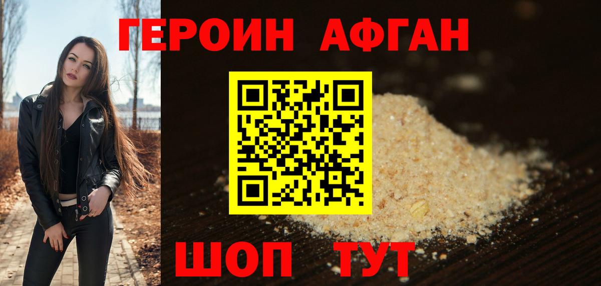 Героин герыч  Вход с VPN  Обь 