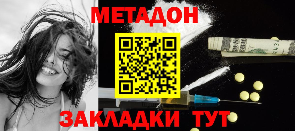 МЕТАДОН кристалл  Вход с VPN  Обь 